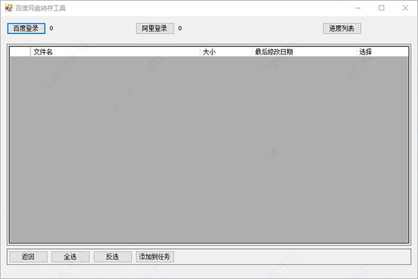 百度网盘转存工具2023