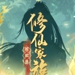 游戏修改器 游戏修改器