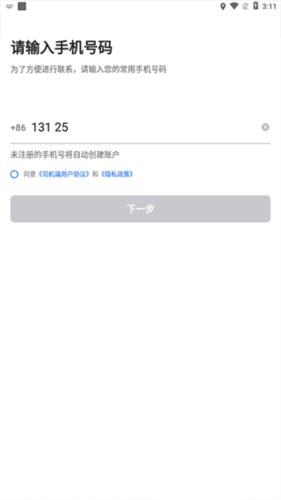 单多多助手司机端怎么注册成为网约车司机？1