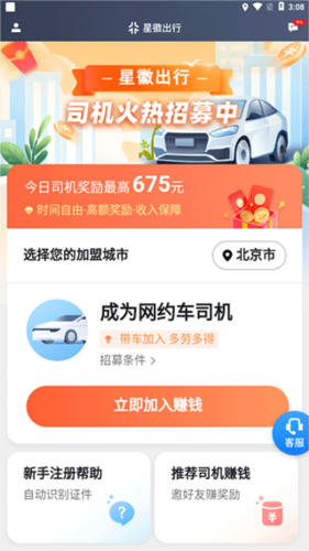 单多多助手司机端怎么注册成为网约车司机？2
