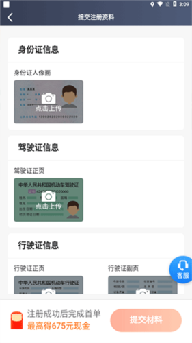 单多多助手司机端怎么注册成为网约车司机？3