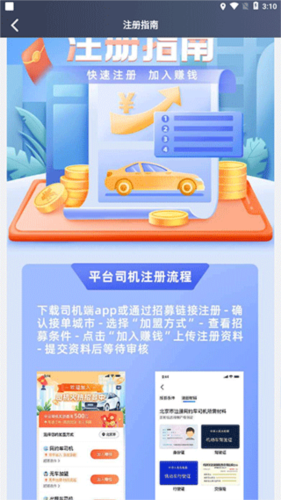 单多多助手司机端怎么注册成为网约车司机？4