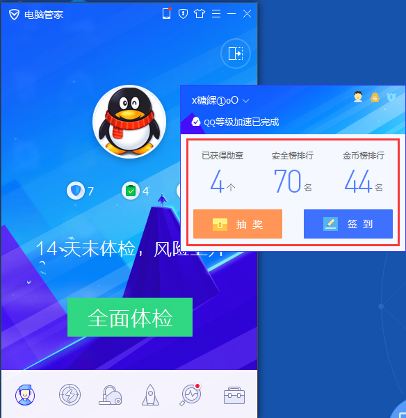 腾讯电脑管家