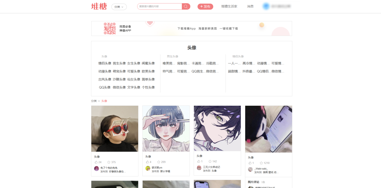 个性头像