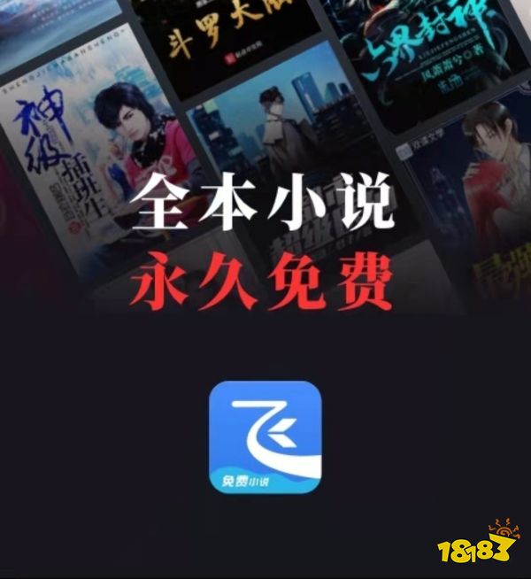 免费看小说软件