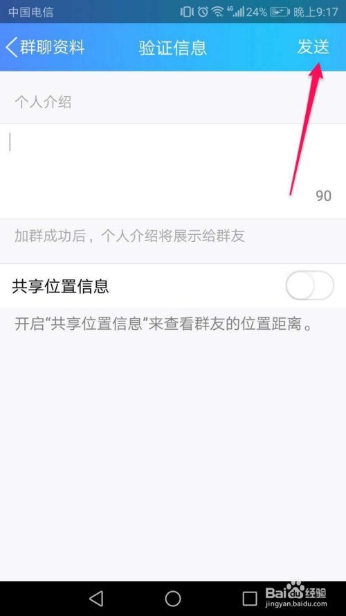 如何加入qq群