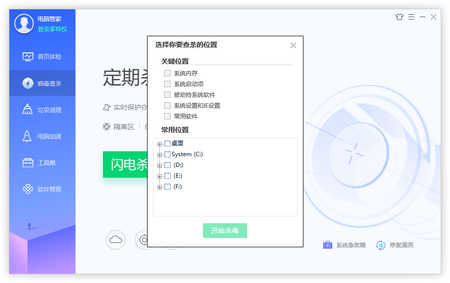腾讯电脑管家