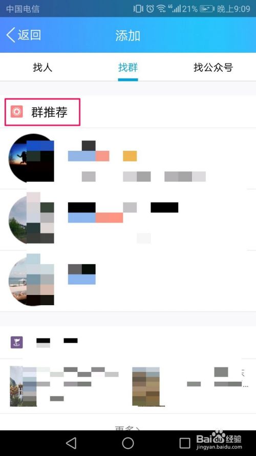 如何加入qq群