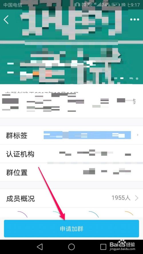 如何加入qq群