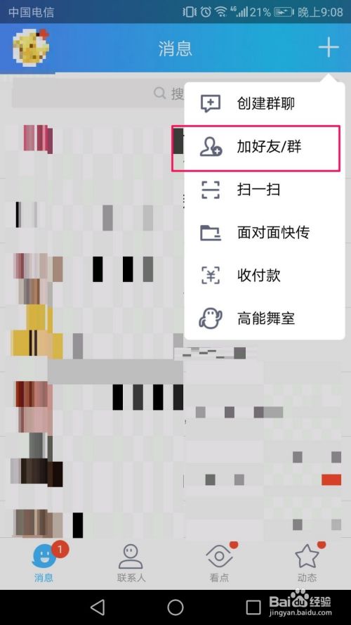 如何加入qq群