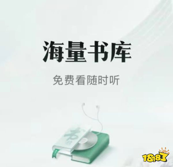 免费看小说软件