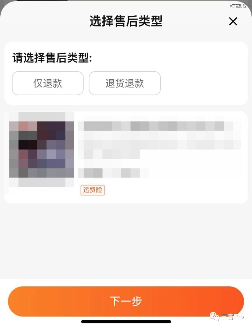 仅退款是什么意思