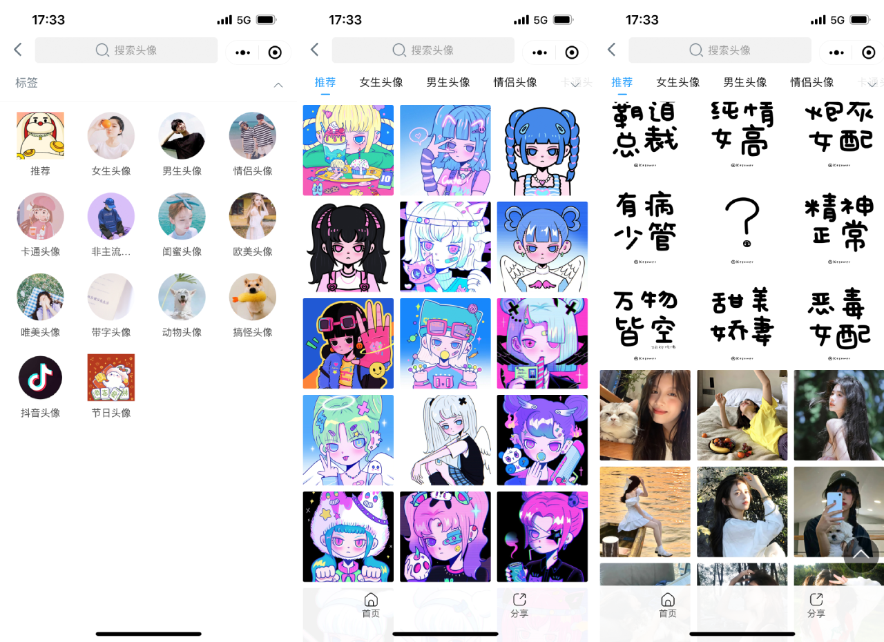 个性头像