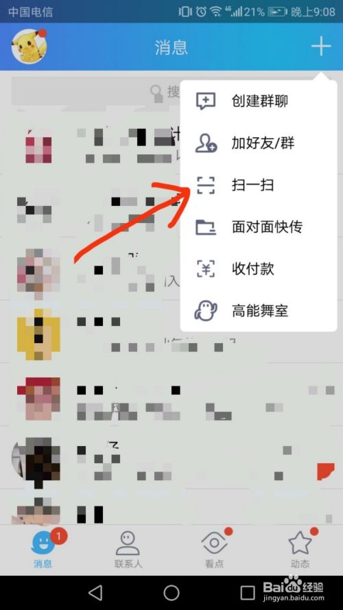 如何加入qq群