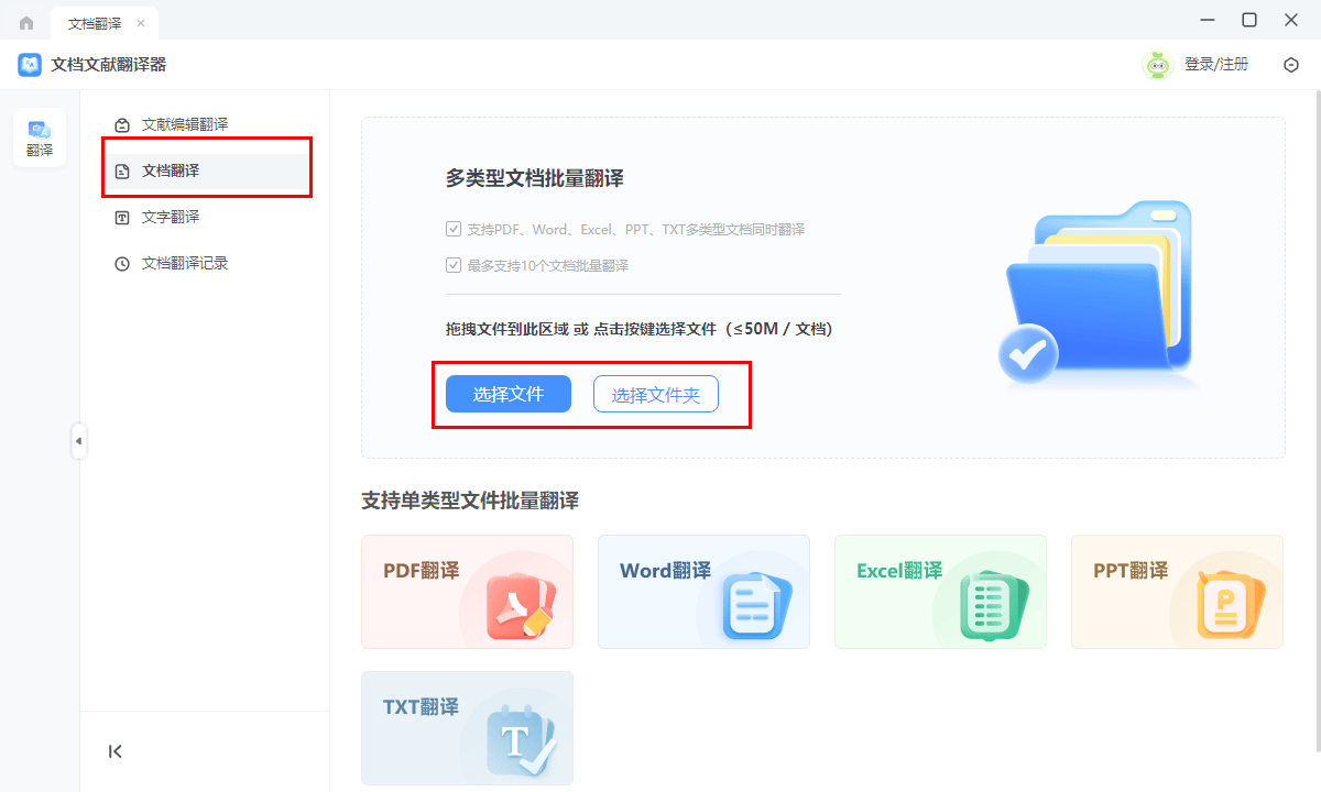 免费翻译软件