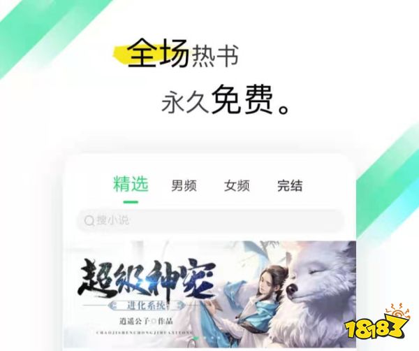 免费看小说软件