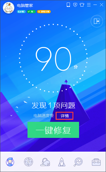 腾讯电脑管家