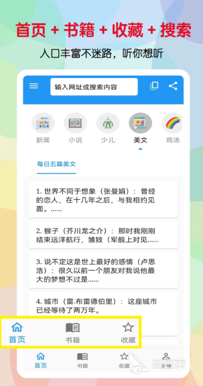 免费听书软件