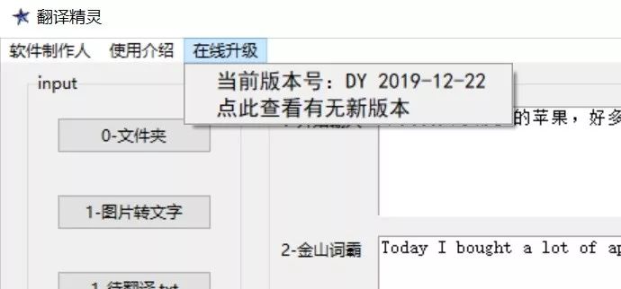 英语翻译软件