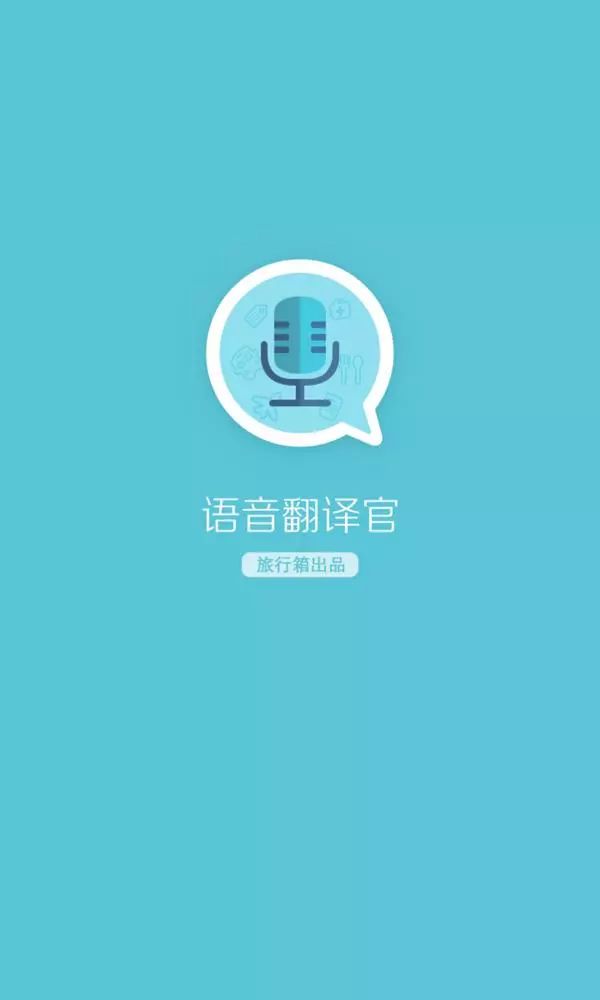 英语翻译软件