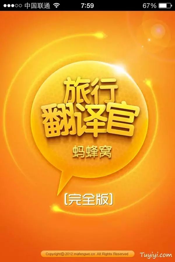 英语翻译软件