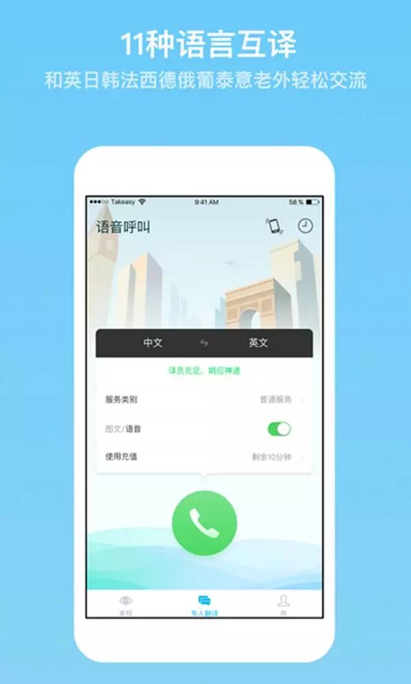 英语翻译软件