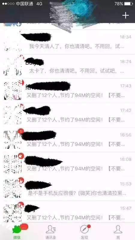 如何删除微信好友