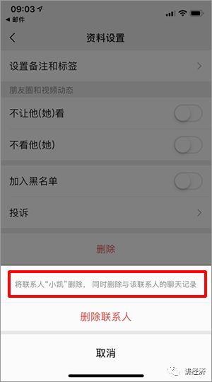 如何删除微信好友