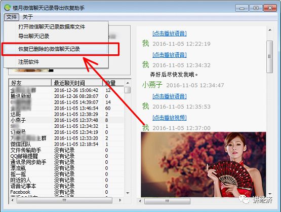 如何删除微信好友