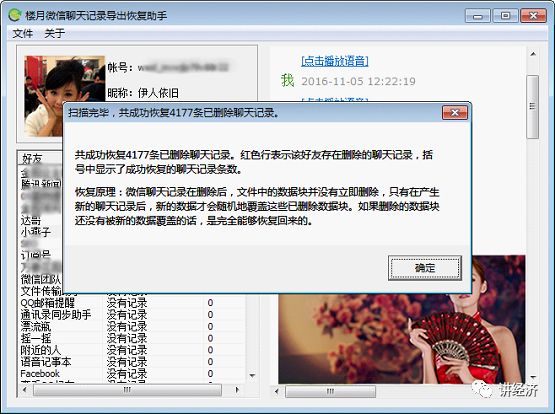 如何删除微信好友