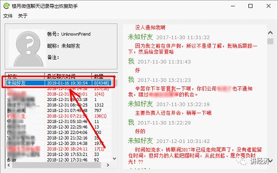 如何删除微信好友