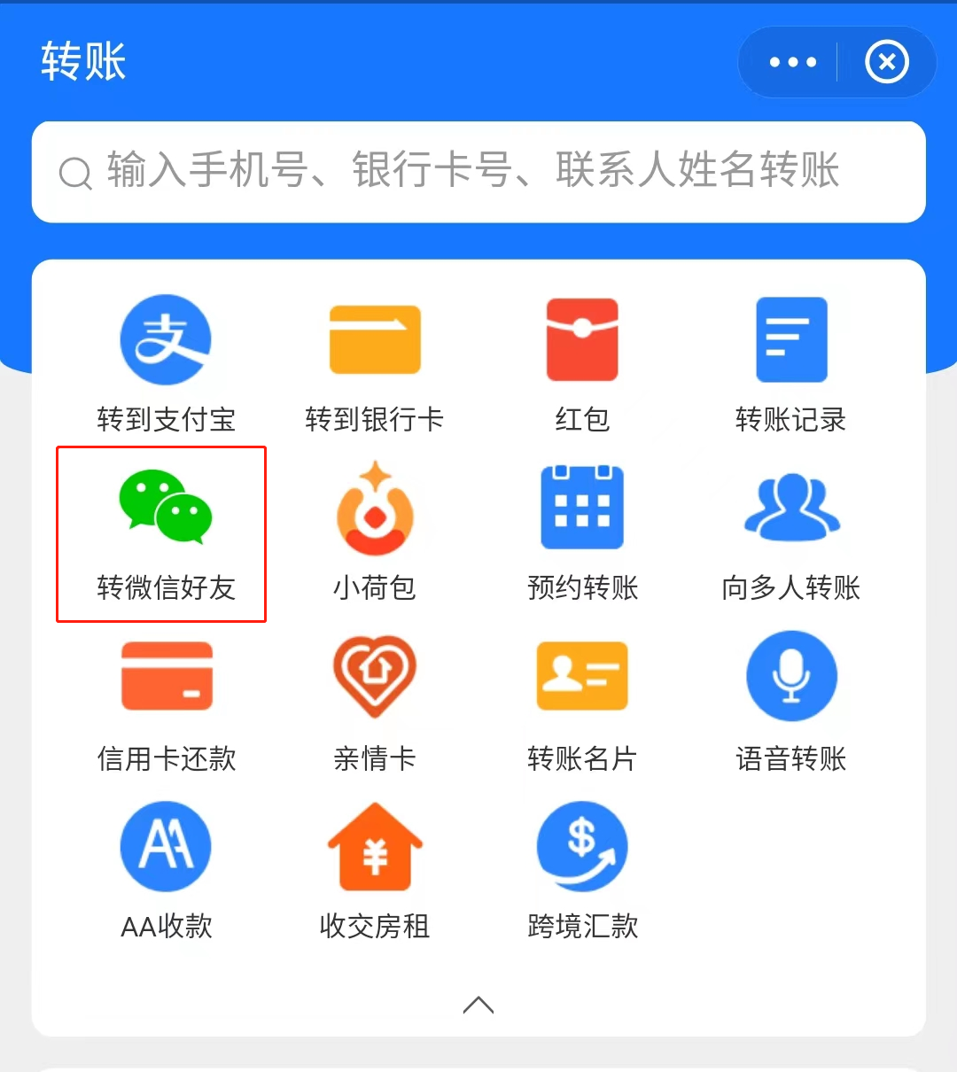 支付宝转微信