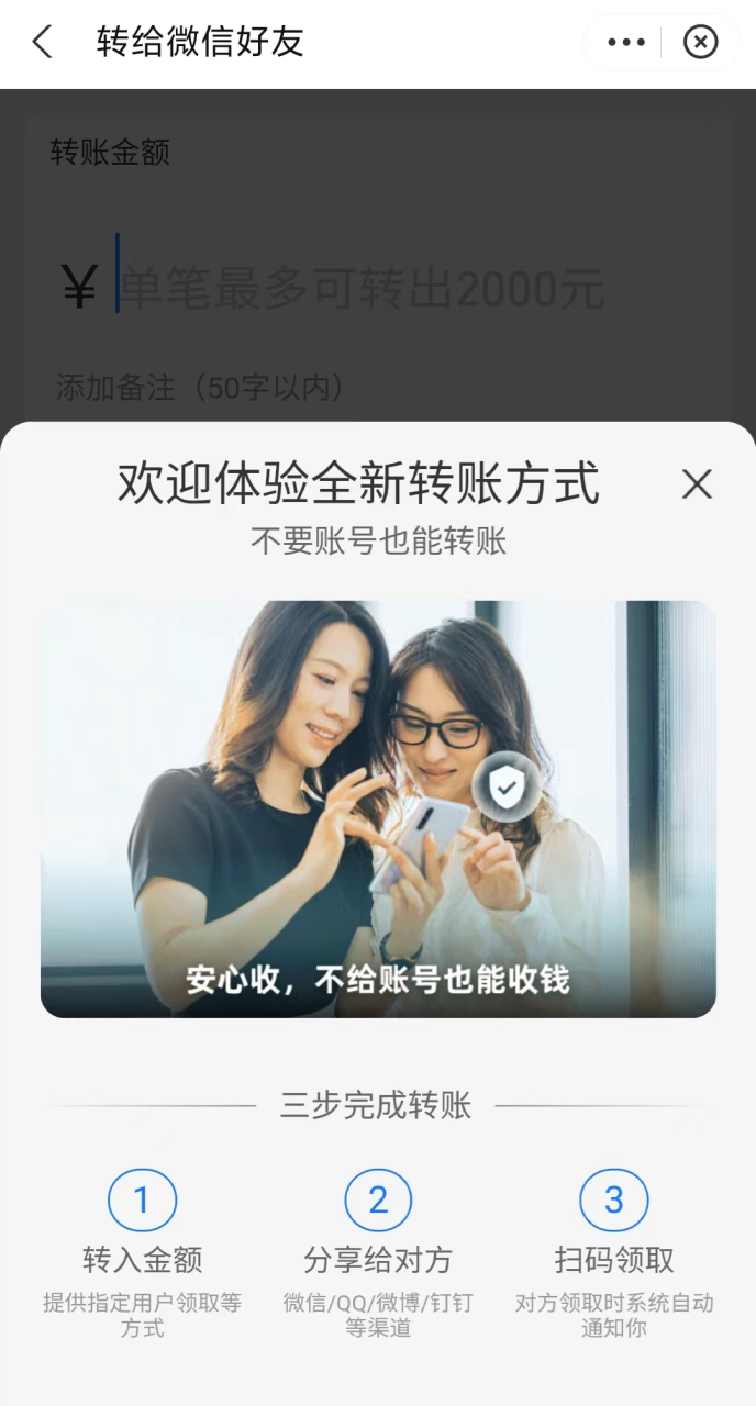 支付宝转微信