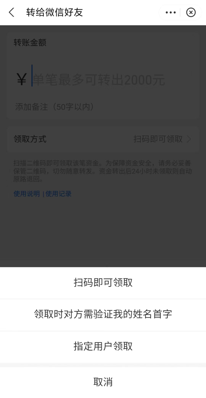 支付宝转微信