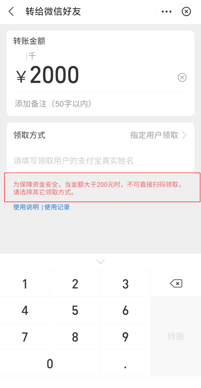 支付宝转微信