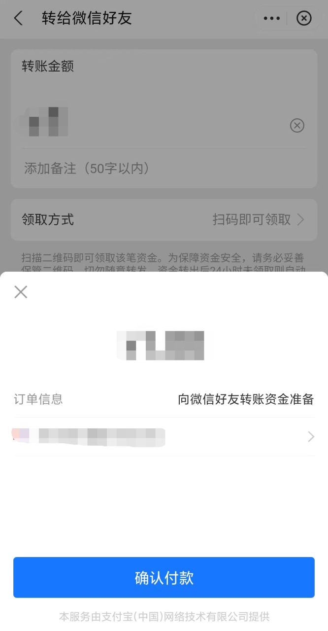支付宝转微信