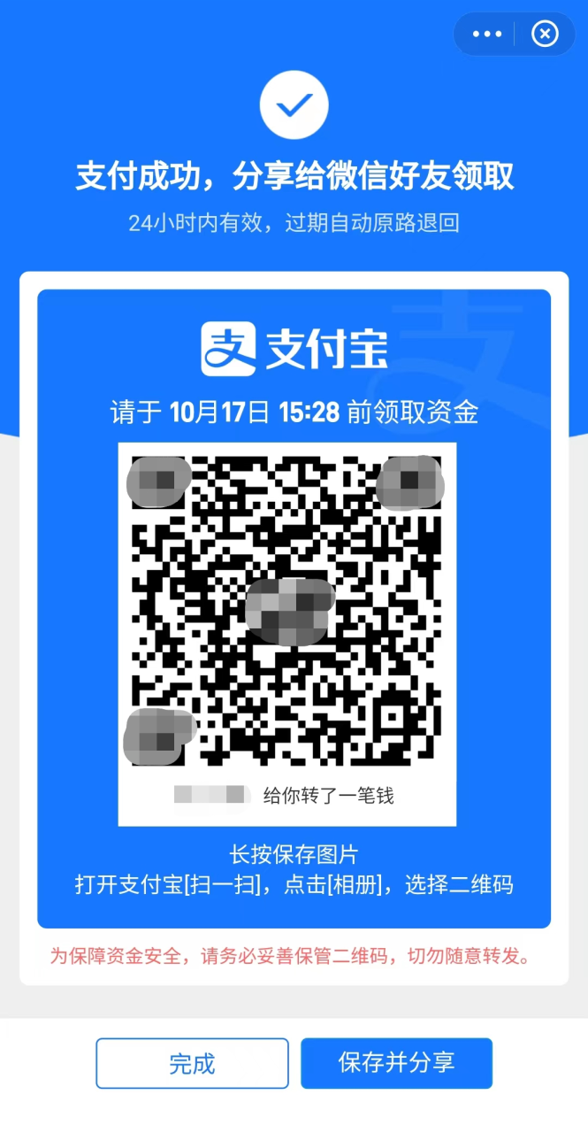 支付宝转微信