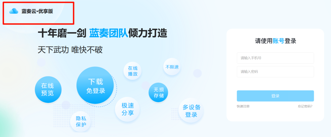 蓝奏云网盘