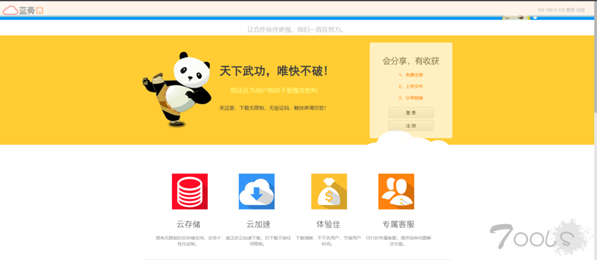 蓝奏云网盘