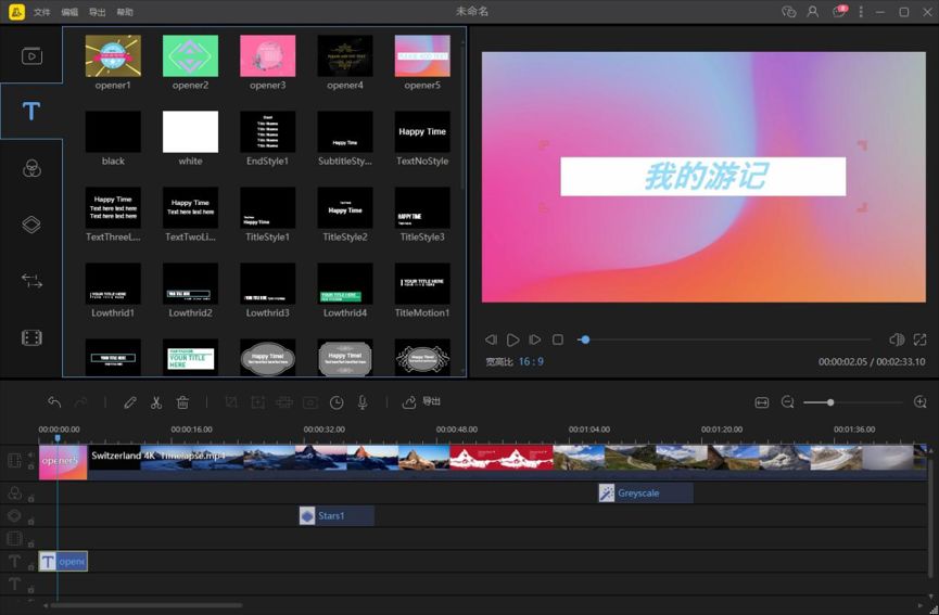 免费视频剪辑软件