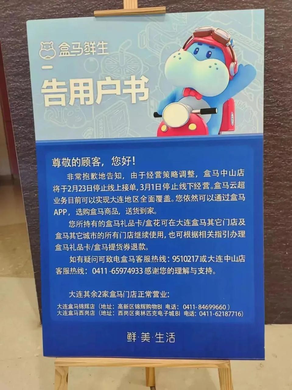 盒马几点关门