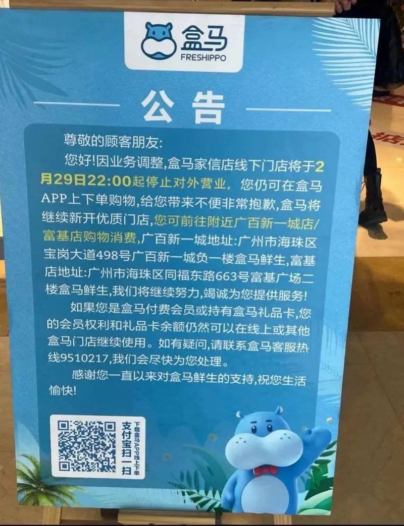 盒马几点关门