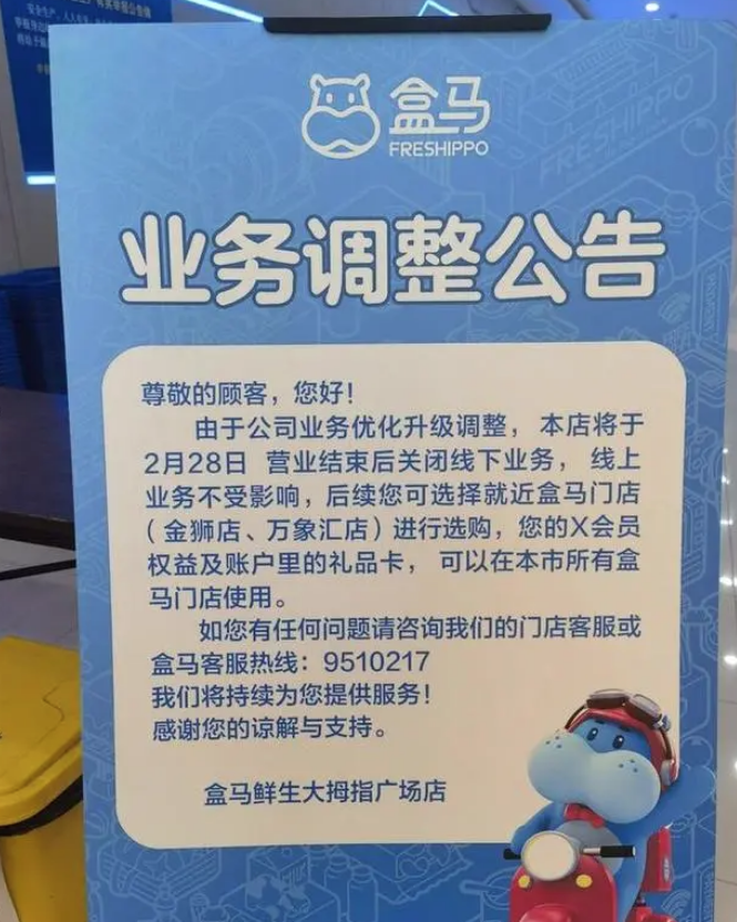 盒马几点关门
