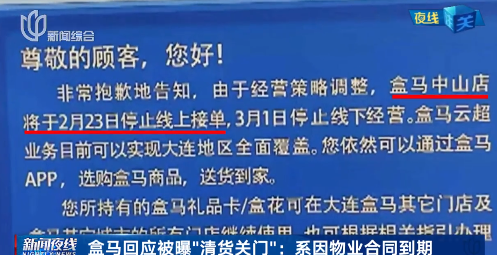 盒马几点关门