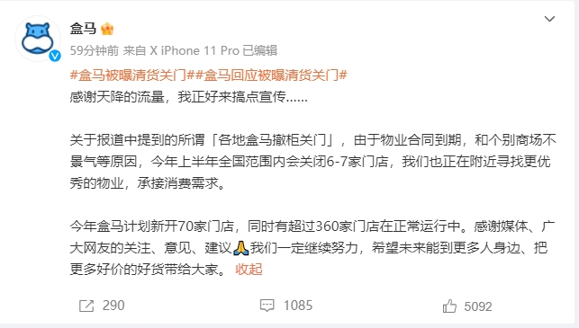 盒马几点关门