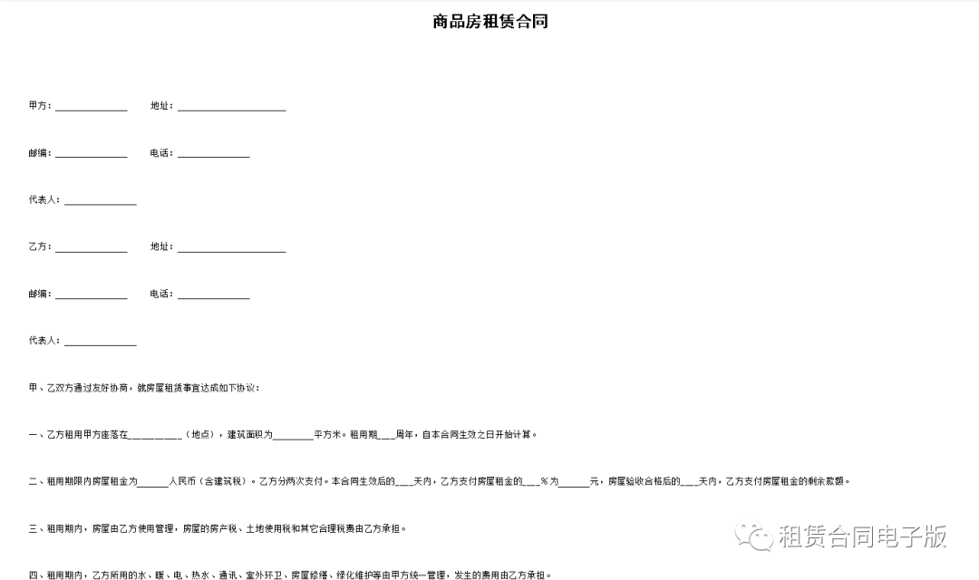 租房合同协议书