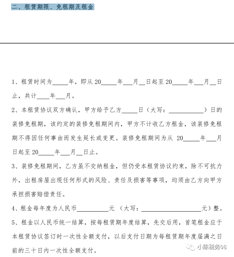 租房合同协议书