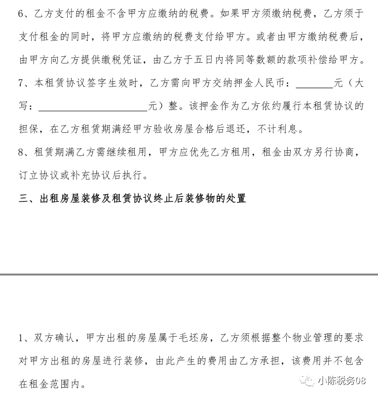 租房合同协议书