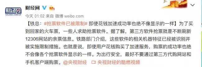 抢票软件哪个成功率高