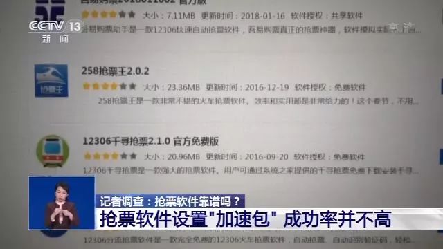 抢票软件哪个成功率高